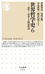 世界哲学史6 近代I 啓蒙と人間感情論 世界哲学史6 近代I 啓蒙と人間感情論