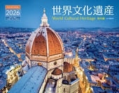 カレンダー2026 世界文化遺産 海外編
