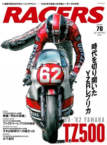 RACERS - 졼 - Vol.76[9784779652462]