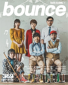 bounce 2014年8月号＜オンライン提供 (限定500冊)＞