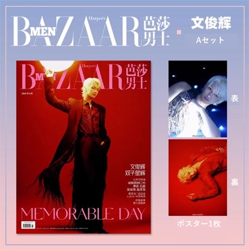 Harper's Bazaar MEN CHINA 2025年6月号＜A_JUN (SEVENTEEN)＞