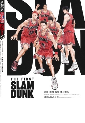 井上雄彦/『SLAM DUNK』ジャンプ 集英社ムック