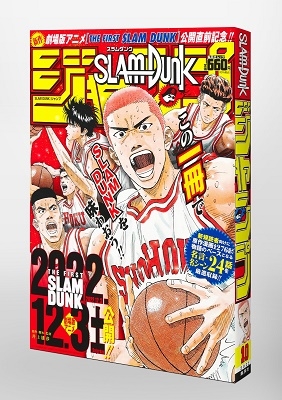 井上雄彦/『SLAM DUNK』ジャンプ 集英社ムック