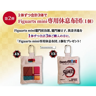 鬼滅の刃 Figuarts mini 3体セット【特典付き】