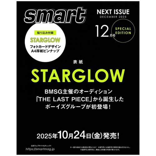 smart12月号増刊 2025年 12月号 [雑誌]