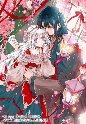 誤解された『身代わりの魔女』は、国王から最初の恋と最後の恋を SQEXノベル 誤解された『身代わりの魔女』は、国王から最初の恋と最後の恋を SQEXノベル