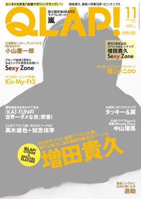 QLAP! 2012年 11月号