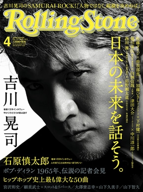 Rolling Stone 日本版 2013年 4月号