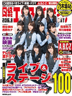 日経エンタテインメント! 2016年8月号