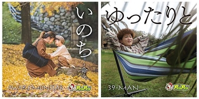 いのち～命～/ゆったりと