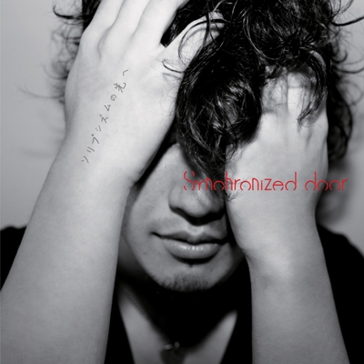 ソリプシズムの先へ ソリプシズムの先へ