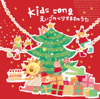 BEST Xmas Kids Song ~えいごのうた~ Kids Song ～えいごのくりすますのうた～