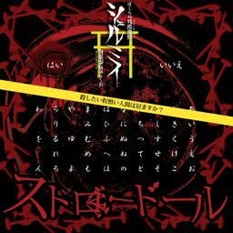 ストロードール ストロードール