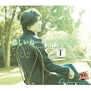 許斐剛/悲しいね…キミが近すぎて[NECM-10244]