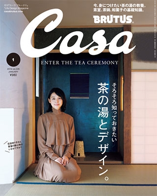 Casa BRUTUS 2019年1月号