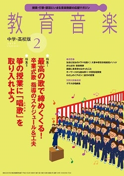 教育音楽 中学・高校版 2019年7月号 ［MAGAZINE+CD］