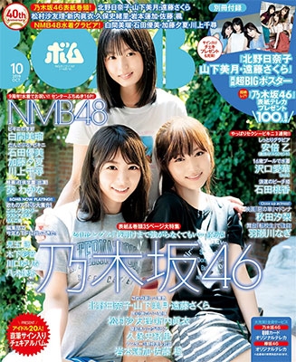 BOMB! 2019年10月号