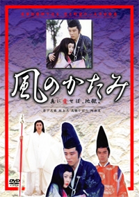風のかたみ 風のかたみ