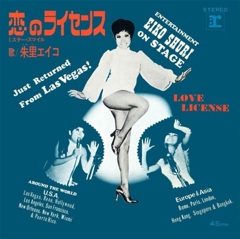恋のライセンス