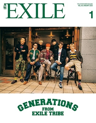 月刊EXILE 2020年1月号