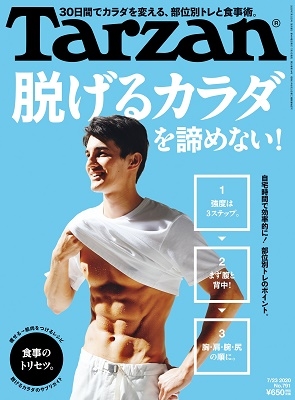 Tarzan 2020年7月23日号