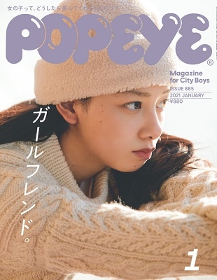 POPEYE 2021年1月号