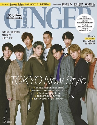 GINGER 2021年3月号