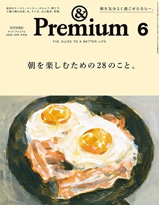 &Premium(アンド プレミアム) 2023年7月号、2月号 | www.scoutlier.com