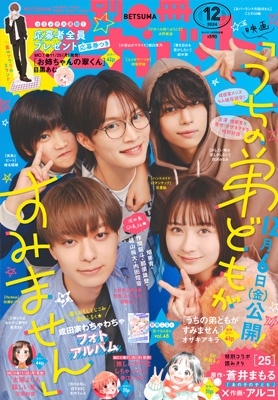 別冊 マーガレット 2024年 12月号 [雑誌]