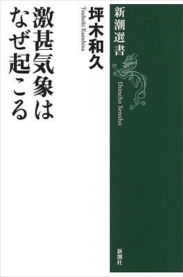 激甚気象はなぜ起こる