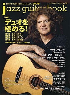 jazz guitar book Vol.30