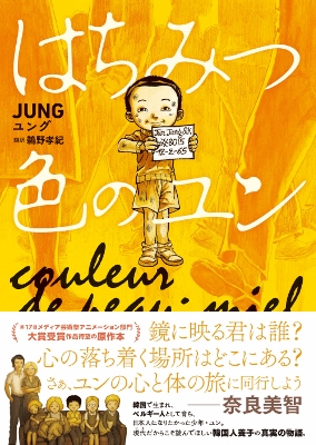 Jung/ϤߤĿΥ -couleur de peau miel 13-[9784907583163]