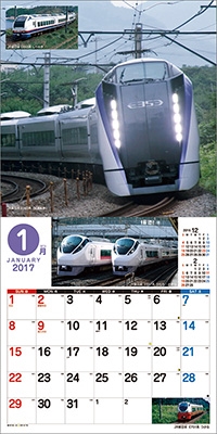 走れ!走れ!ボクらの特急電車 2017 カレンダー