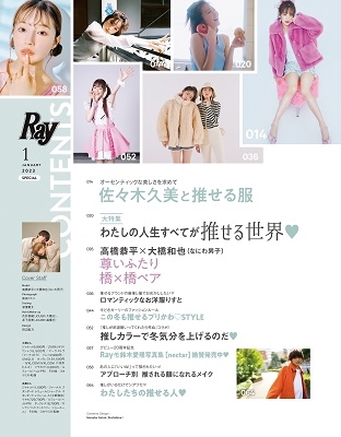 dショッピング |Ray(レイ)増刊特別版 2023年 01月号 [雑誌