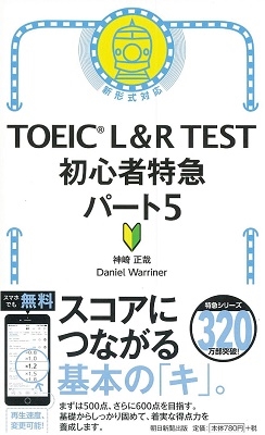 TOEIC L&R TEST 初心者特急 パート5 TOEIC L&R TEST 初心者特急 パート5