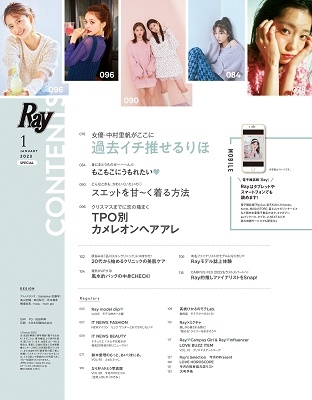 Ray(レイ)増刊特別版 2023年 01月号 [雑誌] Ray2023年1月＜表紙: 高橋