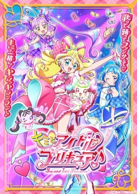 今千秋/キミとアイドルプリキュア♪ vol.14[HPBR-3084]