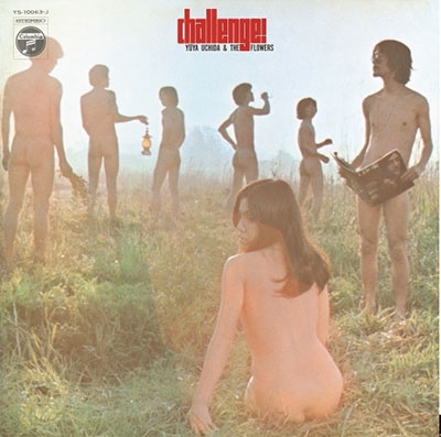 チャレンジ! チャレンジ!