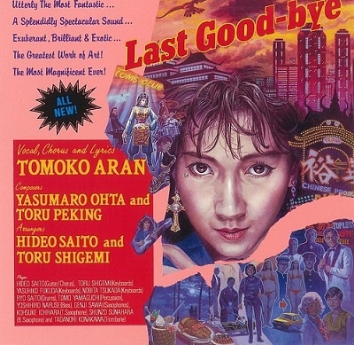亜蘭知子/Last Good-bye