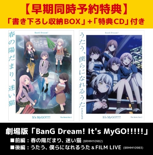 劇場版「BanG Dream! It's MyGO!!!!!」前編 後編　特典 劇場版 BanG Dream! It's MyGO!!!!! 前後編 Blu-ray 2025年11月5