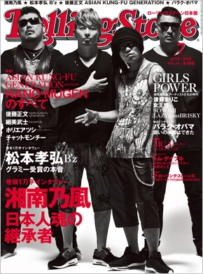 Rolling Stone 日本版 2012年 7月号