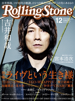 Rolling Stone 日本版 2013年12月号 Rolling Stone 日本版 2013年12月号