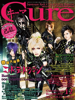 Cure 2014年2月号