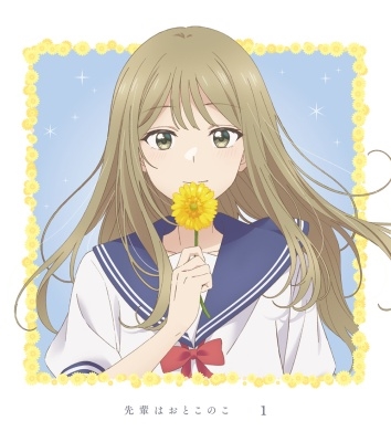 先輩はおとこのこ 1 ［Blu-ray Disc+CD］＜完全生産限定版＞