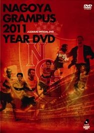 名古屋グランパス 2011イヤーDVD