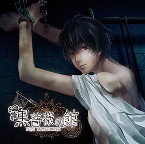 魅惑の男娼BLシチュエーションCD 黒薔薇の館 第壱夜 ~生徒と禁断の痴漢 編~ 魅惑の男娼BLシチュエーションCD 黒薔薇の館 第壱夜 ~生徒と禁断の痴漢 編~