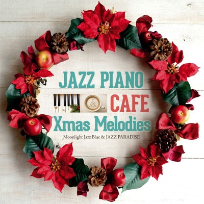 カフェで流れるジャズピアノ20 クリスマス メロディーズ