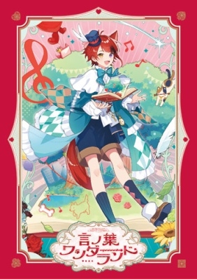 言ノ葉ワンダーランド ［CD+特製ポップアップカード］＜初回限定