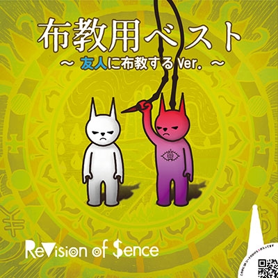 布教用BEST ~友人に布教するVer.~ (A) 布教用BEST ~友人に布教するVer.~ (A)