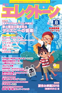 月刊エレクトーン 2018年2月号